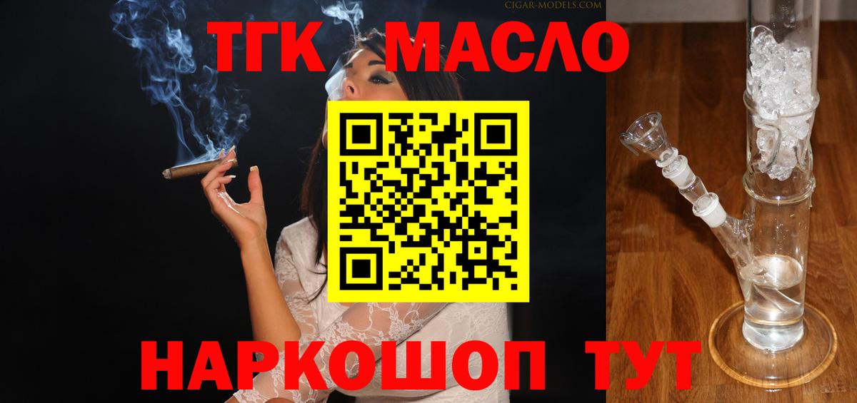 Дистиллят ТГК гашишное масло  Вход с VPN  Кувандык 